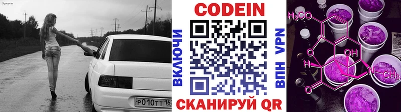 Codein напиток Lean (лин)  Купить где  Саров 